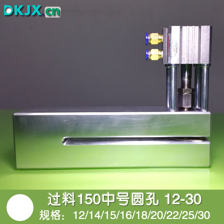加长型中号圆孔气动打孔机过料150mm直径12-30mm塑胶袋气动打孔器
