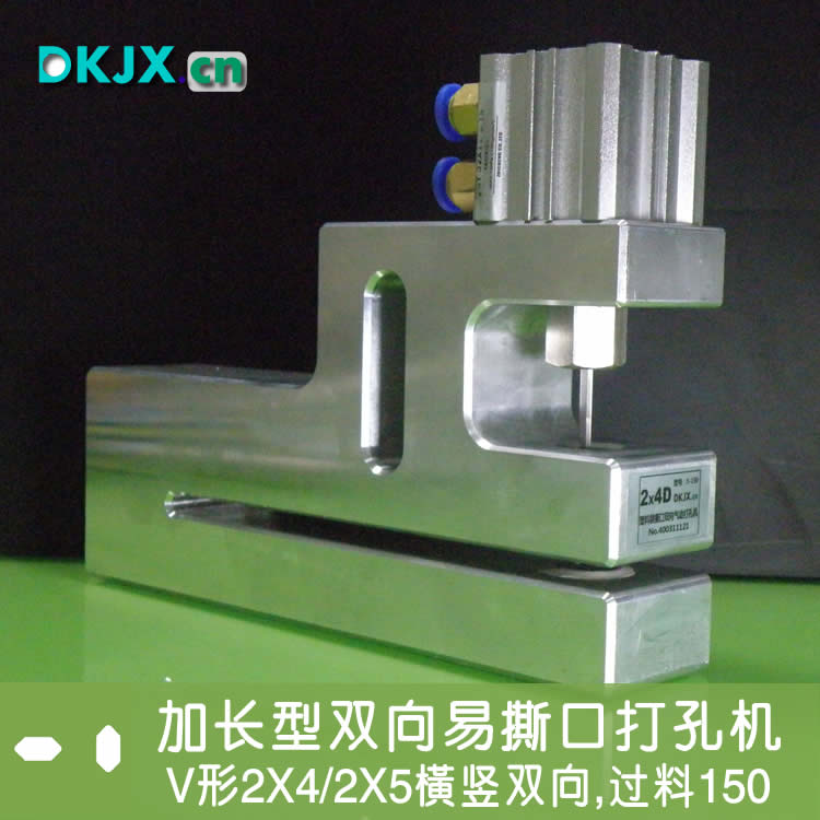 双向撕口孔气动打孔机，双孔撕口气动打孔机，制袋机打孔器