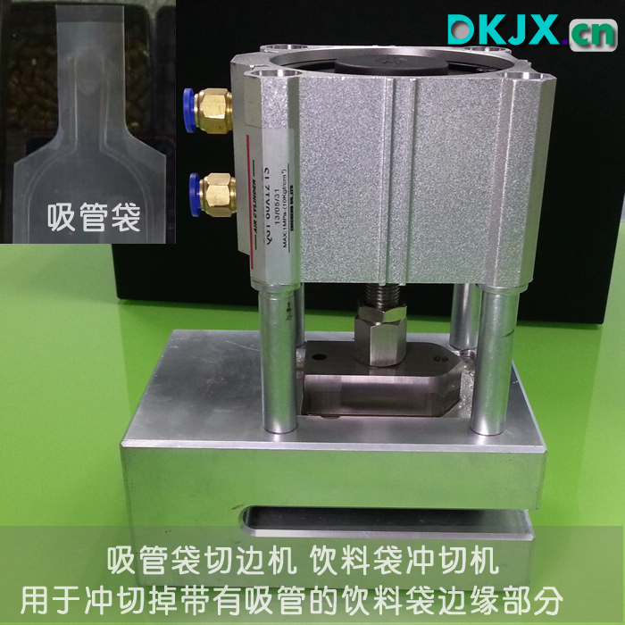 饮料袋气动打孔机 吸管袋切边气动打孔机 胶袋打孔机 塑料袋打孔机 