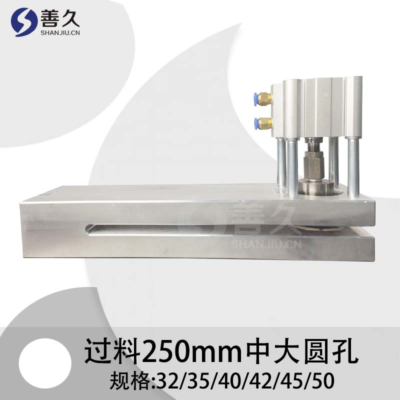 加长过料250mm直径32-50mm圆孔气动塑胶袋打孔机制袋机打孔器